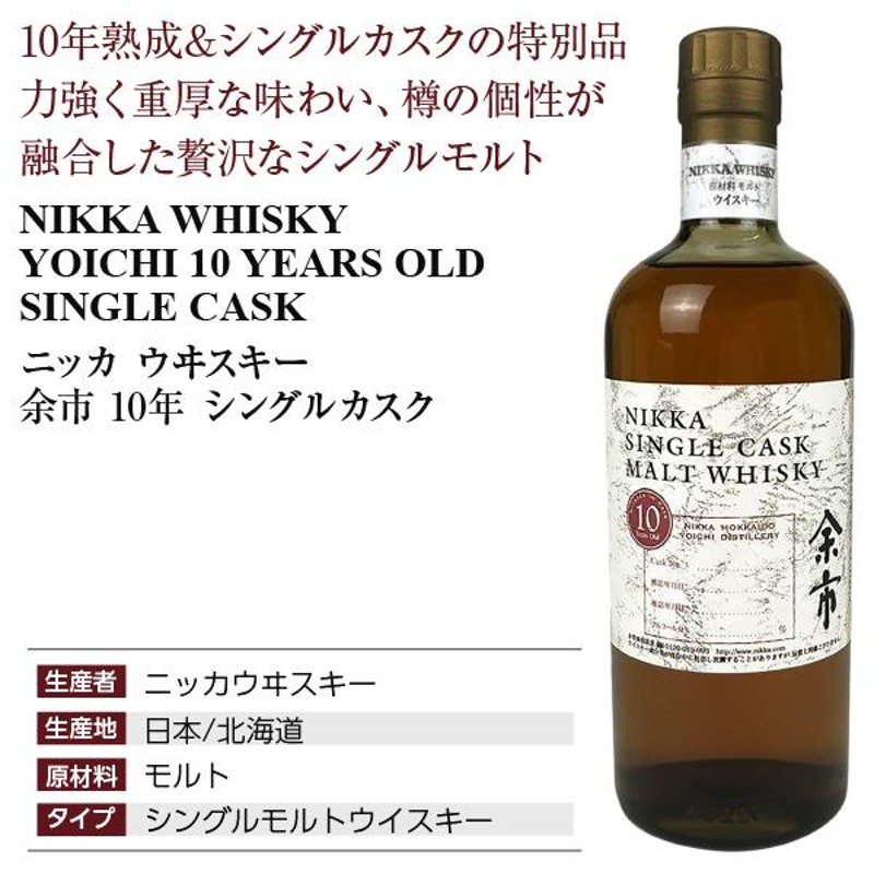 数量限定生産 ウイスキー ニッカ 余市 10年 シングルカスク 59度 箱なし 700ml 洋酒 | LINEショッピング