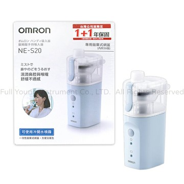 【醫康生活家】OMRON 歐姆龍 手持吸入器NE-S20 噴霧器