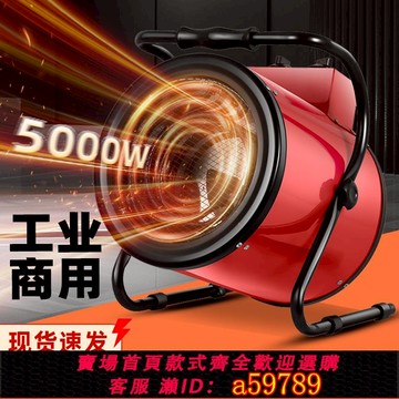 【全網低價 可打統編】廠房大型工業電暖風機面積大功率取暖器養殖烘干車間加熱風機商用