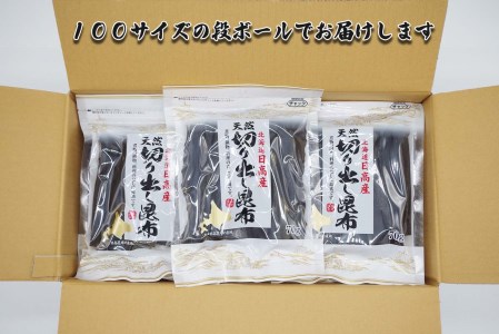 北海道産 日高昆布 カット昆布 計 840g (70g×12袋)