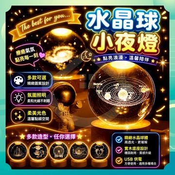 ✨台灣出貨✨水晶球小夜燈 小夜燈 夜燈 裝飾燈 氛圍燈 玫瑰燈 氣氛燈 鑽石燈 網紅燈 檯燈 床頭燈 臥室燈 生日禮物