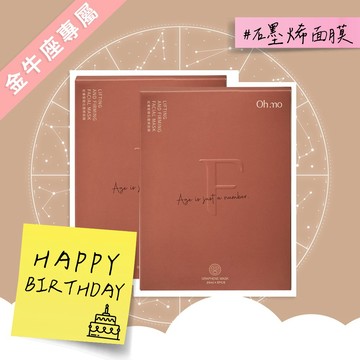 【金牛座生日快樂】白石墨烯蛇毒緊緻面膜（2盒/10片）
