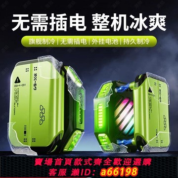 【台灣公司 可開發票】【手游專用】手機降溫神器磁吸可充電拆卸外掛電池散熱半導體制冷