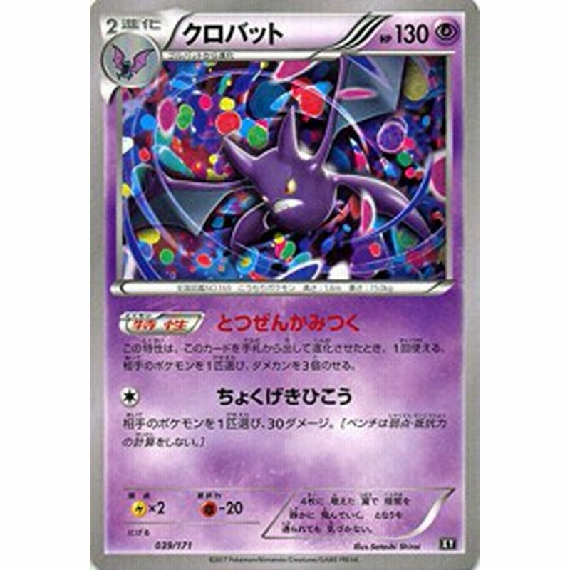 ポケモンカードゲーム 039 171 クロバット ハイクラスパック The Best Of Xy 通販 Lineポイント最大1 0 Get Lineショッピング