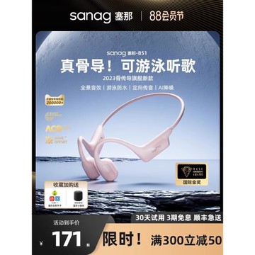 sanag塞那B51骨傳導藍牙耳機游泳不入耳無線運動跑步防水專用掛耳