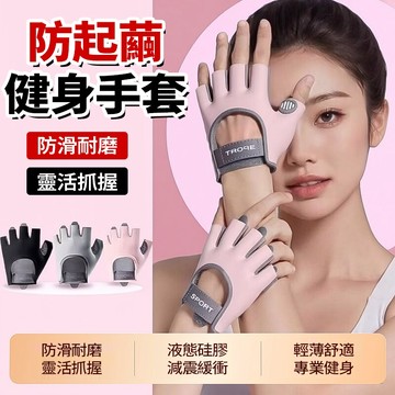現貨隔日達 女生健身半指手套  升級加厚液態硅膠護墊 透氣不悶熱 可調節護腕 重訓手套  舉重手套 攀岩登山機車手套