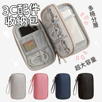 【小精靈♡】分隔配件收納包 3C配件收納包 數碼包 充電線收納 台灣現貨 旅行 隨身 行動電源收納包 ju