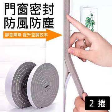 媽媽咪呀 年輪蛋糕門窗隔音條/密封條/防噪音-標準型(2米x二捲)