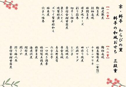 和風料亭おせち 三段重（3～4人前）  ／ おせち 大人気おせち 2024おせち おせち料理 ふるさと納税おせち 京・料亭おせち おせち料理 おせち三段重 数量限定おせち 期間限定おせち 京都市おせち 冷蔵おせち 冷蔵発送おせち 新年おせち 3人前おせち 京料理おせち［おせち おせち おせち おせち おせち おせち おせち おせち おせち おせち おせち おせち おせち おせち おせち おせち おせち おせち〕