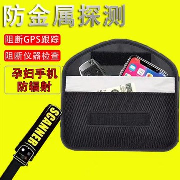 物理信號屏蔽袋孕婦防輻射手機袋學生藏手機神器防金屬探測儀袋套