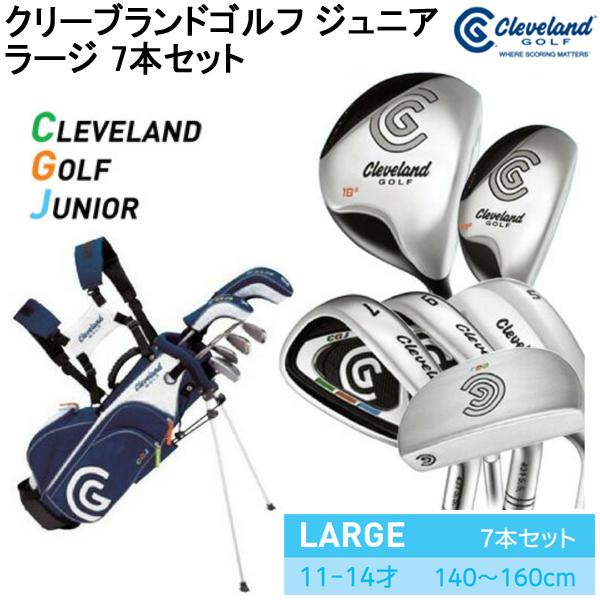 (取寄) クリーブランドゴルフ ジュニアセット LARGE SET(7本セット