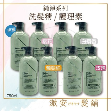 隔日到🔥 GB 純淨系列 洗髮精 護髮素∣750ml∣白麝香×平衡控油 玫瑰×染燙護色 櫻花×清爽柔順 葡萄柚×抗氧化