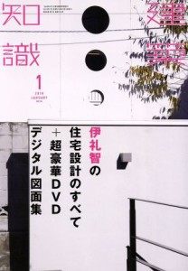  建築知識(２０１６年１月号) 月刊誌／エクスナレッジ