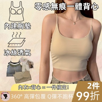 2件99折🌊涼感短版內搭小可愛 涼感小可愛 冰絲小可愛 小可愛背心 bra top 內搭 背心