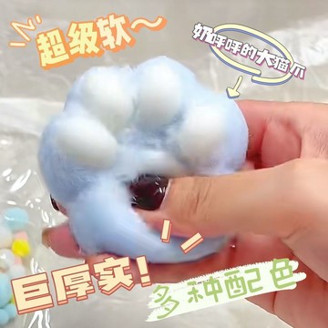 🏆臺灣熱賣好物🏆【新品】超軟爛泥手感解壓毛絨植絨貓爪捏捏大貓爪正品無毒捏捏