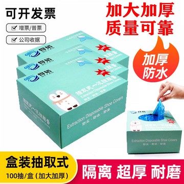 抽取式一次性鞋套室內家用加厚加大加長防水防塵耐磨防滑塑料腳套