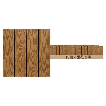 二代塑木地板  15片  30 x 30cm