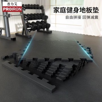 PROIRON/普力艾健身房地墊減震隔音地板運動地膠啞鈴杠鈴墊拼接
