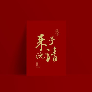 單卡喜帖【 喜帖印刷 】編號221502 明信片喜帖 少量喜帖 喜帖設