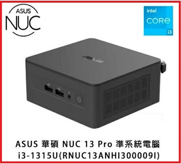 【2024年終特惠】華碩 ASUS NUC 13 Pro Mini PC i3-1315U 迷你電腦 準系統 i3-1315UP/(RNUC13ANHI300009I) L6