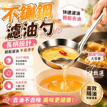 台灣出貨🚀免運 不銹鋼濾油勺 隔油勺 湯勺 油湯分離器 分油勺 不鏽鋼隔油湯勺 濾渣勺 火鍋勺 耐用餐具 漏勺 燉湯神器