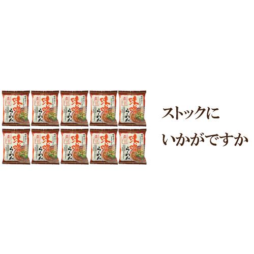 10個セット　創健社　味噌ラーメン １食×10 化学調味料 チキン・ポーク・ビーフエキス 不使用 自然派ラーメン　素材 に こだわり ラーメン 無かんすい