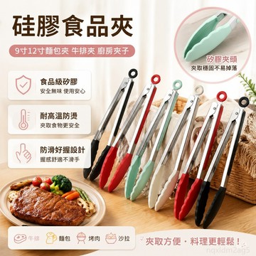 硅膠食品夾9寸12寸麵包夾牛排夾廚房夾子野餐工具防燙烤食 烘焙工具 烤肉夾 食物夾 烘焙用品 矽膠 矽膠夾子 公筷夾