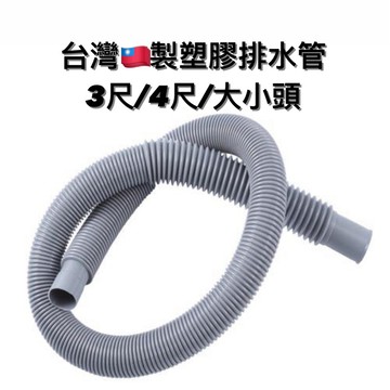便宜坊🌈【台製🇹🇼附發票】塑膠排水管 3尺 4尺 大頭 小頭 大口 小口 流理臺 排水管