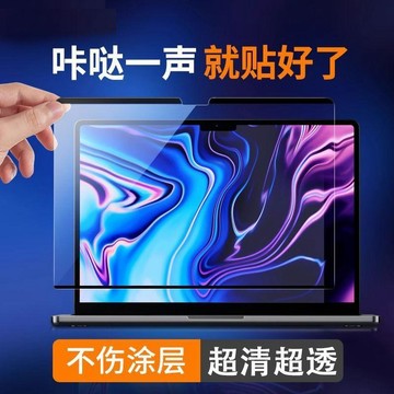 晴晴媽咪❤筆電磁吸式防窺片 磁吸 霧面防眩光 防窺 Macbook air pro 磁吸螢幕保護貼 保護膜 防偷窺 抗藍