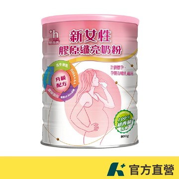 易而善 計畫懷孕、全孕期、哺乳期 營養輕鬆補充-新女性膠原纖亮奶粉 (800g) 【官方直營】