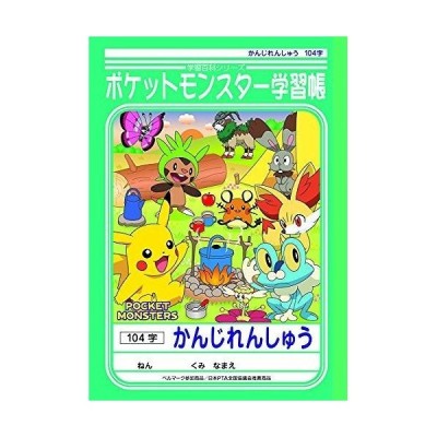 ショウワノート ポケットモンスター学習帳 漢字 104字 Pl 50 1 通販 Lineポイント最大0 5 Get Lineショッピング