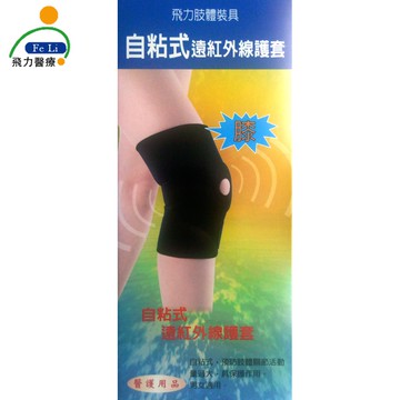 【Fe Li 飛力醫療】自黏式痠痛護膝(含遠紅外線)