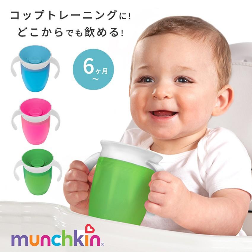 munchkin マンチキン ミラクルカップ セット - 食事