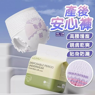 衛生褲 產婦產後專用安睡褲 成人拉拉褲 安睡褲 晚安褲 超薄透氣衛生巾 經期用防側漏 安全舒睡褲 衛生棉褲 防漏衛生棉
