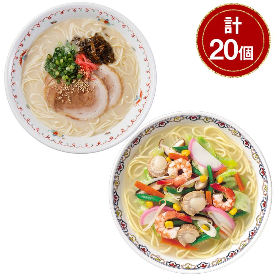 博多VS長崎食べ比べ 計20個 生麺 ノンフライ 豚骨 ちゃんぽん ラーメン お取り寄せ 通販 お土産 お祝い プレゼント ギフト おすすめ