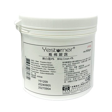 杏輝 雅佛麗露 3%傳明酸美白精華 / 嫩白霜 4% 500g