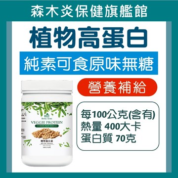 【御松田】植物蛋白素(500g/瓶)無糖原味 植物蛋白 大豆蛋白 豌豆蛋白 燕麥粉 卵磷脂 全素可食
