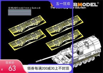 沃雅PEA342 現代德國PzH 2000 自行榴彈炮側裙