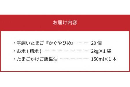 上毛町産の「たまごかけご飯セット」(卵40個・米3kg・専用醤油)　C01101