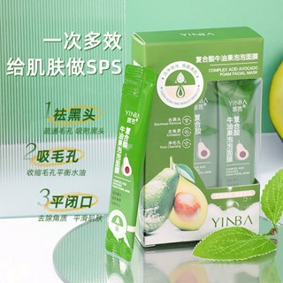 [台灣現貨]芭複合酸牛油果泡泡面膜 去黑頭 去角質 深層清潔毛孔 控油 泥膜 補水保濕清潔面膜 抹式泥面膜 深潤凈顏泥膜