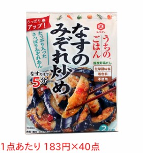 ★まとめ買い★　キッコーマン うちのごはん　なすのみぞれ炒め　１３５ｇ　×40個