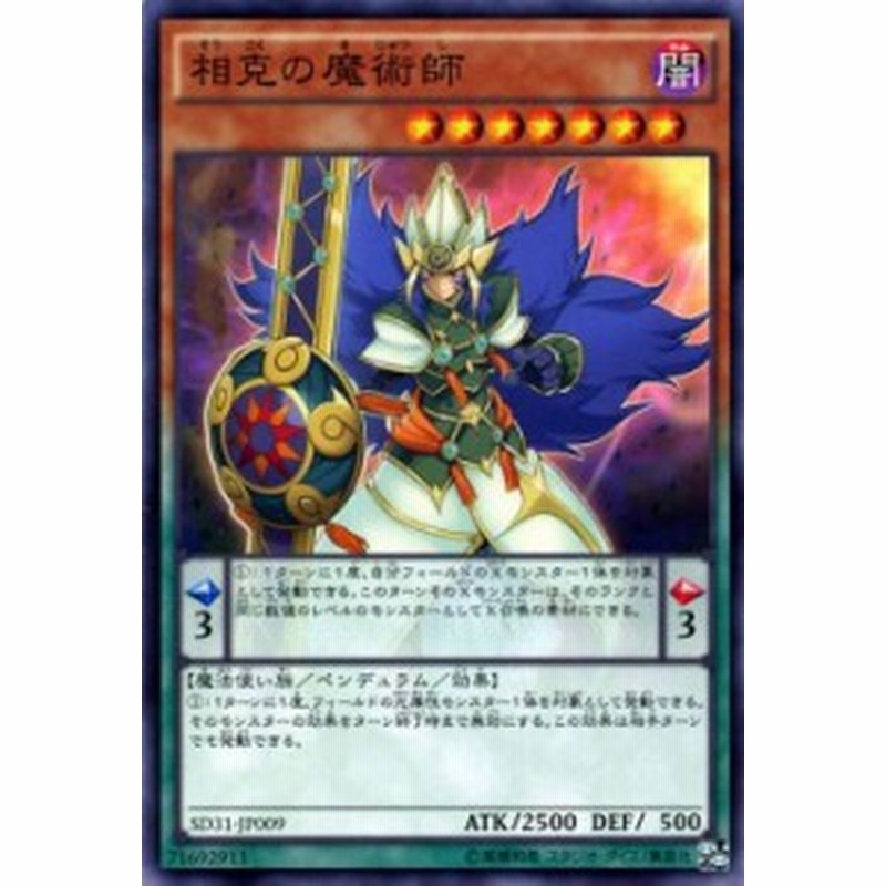 遊戯王カード 相克の魔術師 ストラクチャー デッキ ペンデュラム エボリューション Sd31 相克 魔術師 闇属性 魔法使い族 通販 Lineポイント最大1 0 Get Lineショッピング