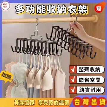 優選🏆多功能掛衣架 掛鉤衣架 吊帶內衣掛鉤 可旋轉衣架  防滑衣架 衣櫃收納 吊帶掛鉤 衣架 帽子收納 內衣收納