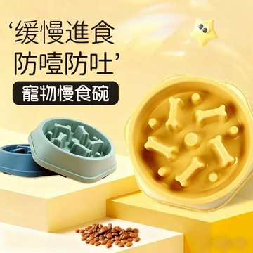寵物慢食碗 寵物飼料碗 糖果色慢食碗 寵物碗 寵物防噎 底部防滑 寵物碗 狗狗碗