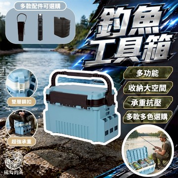 [下殺八折] 釣魚工具箱 釣魚箱 工具箱 路亞箱 釣具箱 釣蝦箱 路亞餌 收納盒 路亞工具箱 魚竿架 釣竿架 明邦