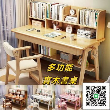 實木電腦桌 電腦桌 學習桌  北歐實木書桌  實木書桌 簡約 家用 兒童學生學習桌 帶書架 臥室家用小戶型 1