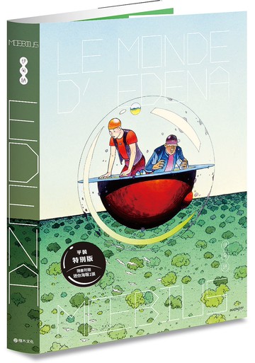 伊甸納：星際修復師的奇幻迷航（平裝特別版．附迷你海報1張）