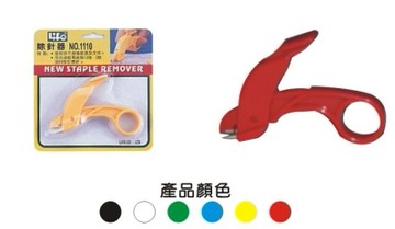 徠福 除針器(剪刀型) 顏色隨機出貨 /支 NO.1110