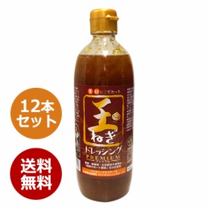 無添加 玉ねぎドレッシング490ml×12本セット 青パパイヤ酵素食品36袋付 ※賞味期限2023年6月20日※送料無料（一部地域を