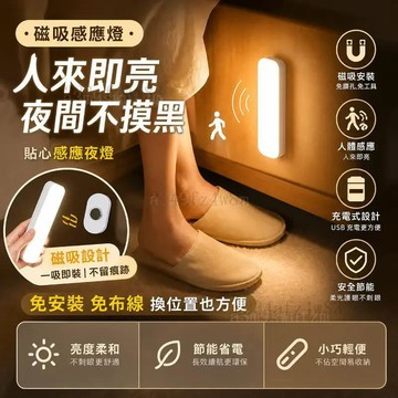 臺灣出貨👍人體磁吸感應燈 全自動夜燈 LED護眼燈 閱讀燈 小夜燈 氛圍燈 高續航 床頭/走廊/玄關/衣櫃/櫥櫃燈